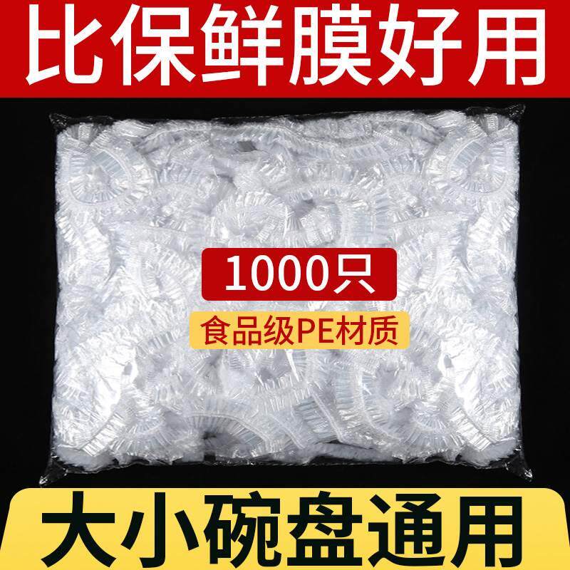 极速食用保鲜膜套保鲜家用厨房防尘松紧口保险宝鲜朔料莫冰箱剩菜