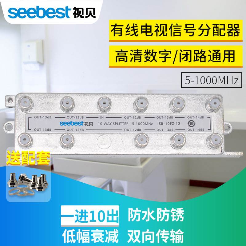 极速器贝有线电视延长线l一分十闭路电视讯号分支器1分10分配视分