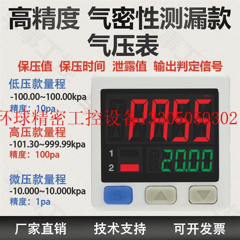 新品议价高精度测漏气压表气密性密E封件保压时间误差泄压感测现