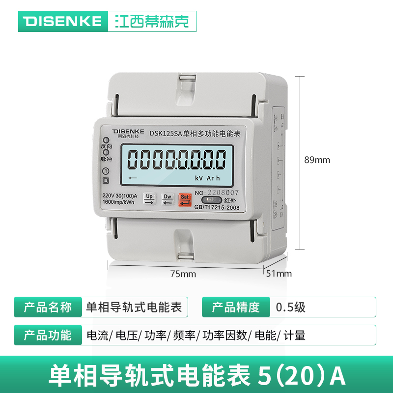 新品家用小型智能单相三相导轨式电表家用220V电度表4V85通讯接口