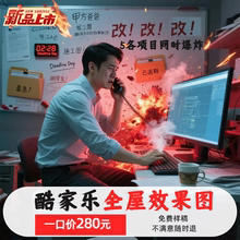 酷家乐效果图代画 cad施工图代做房屋设计制作工装全景图装修方案