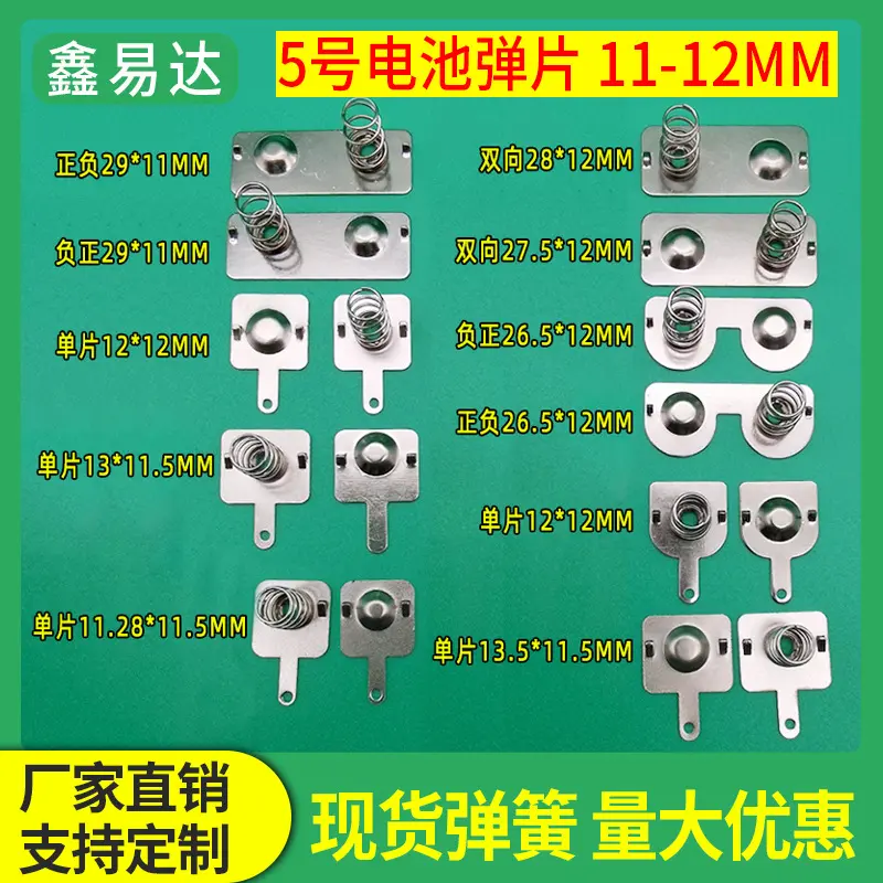 电池弹簧片正负极接触片