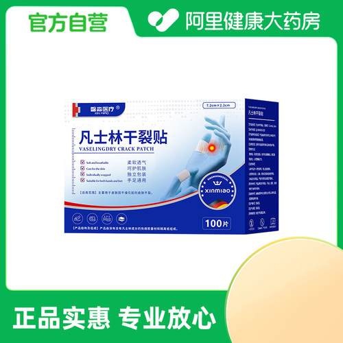 xinmiao/馨淼医疗凡士林干裂贴100片/盒