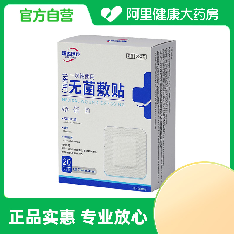 馨淼医疗一次性使用无菌敷贴A型70mm*60mm20片/盒