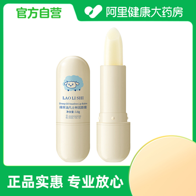 劳丽诗（美妆）劳丽诗LAO LISHI绵羊油凡士林润唇膏3.8g