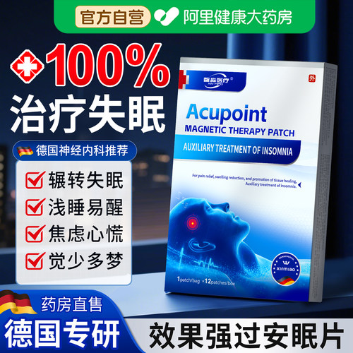 睡眠助眠神器贴失眠快速入睡困难安神睡眠仪