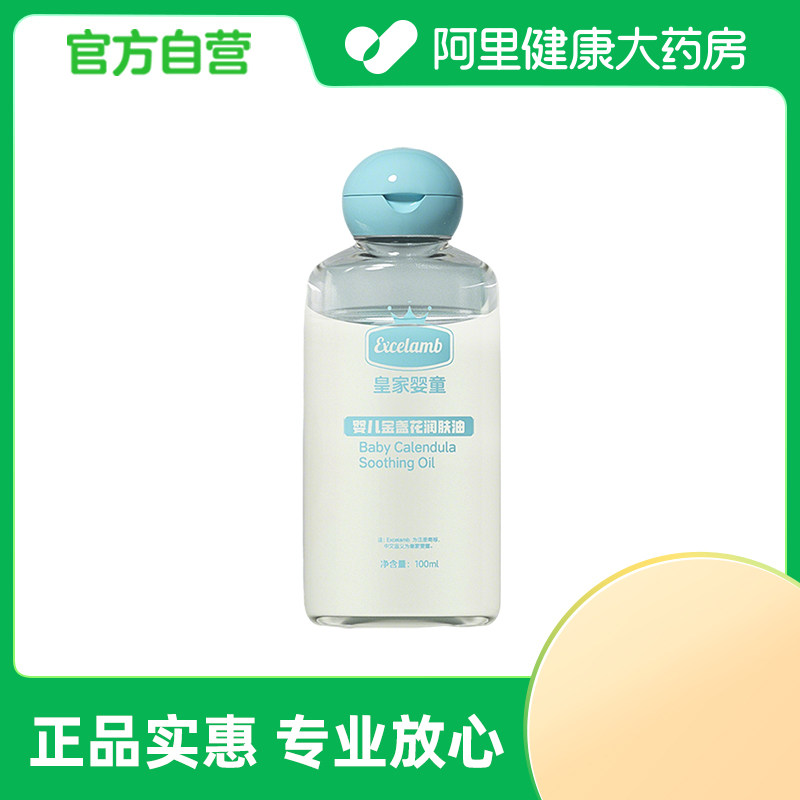 皇家婴童婴儿金盏花润肤油100ml