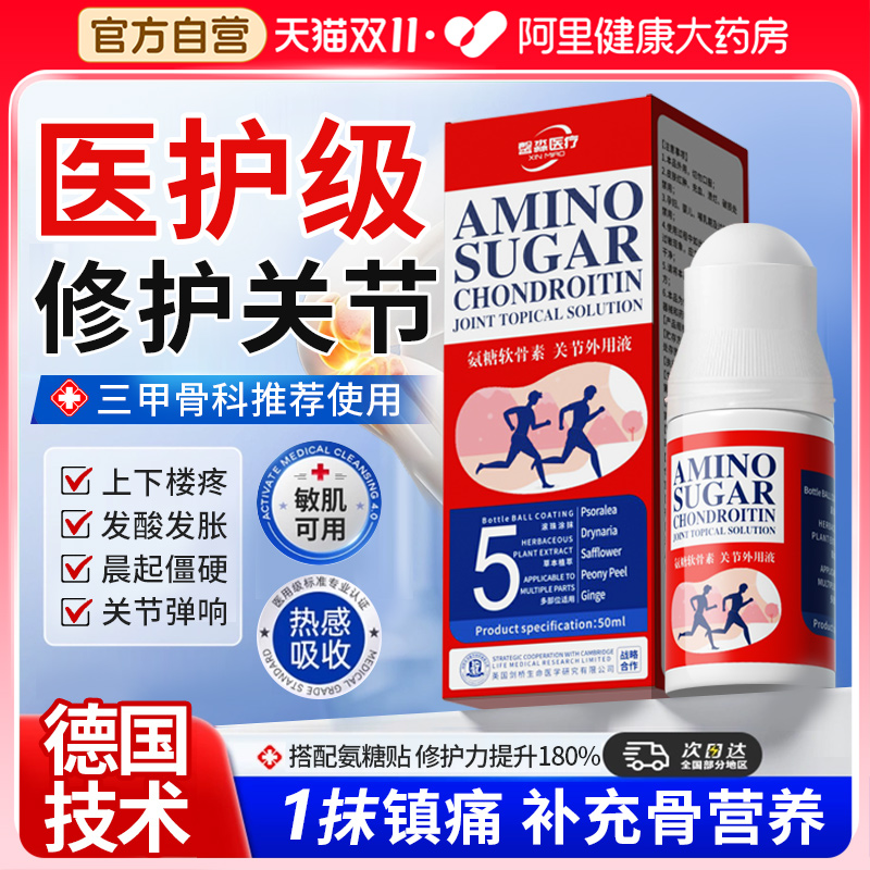 氨糖软骨素膏关节外用液涂抹凝露
