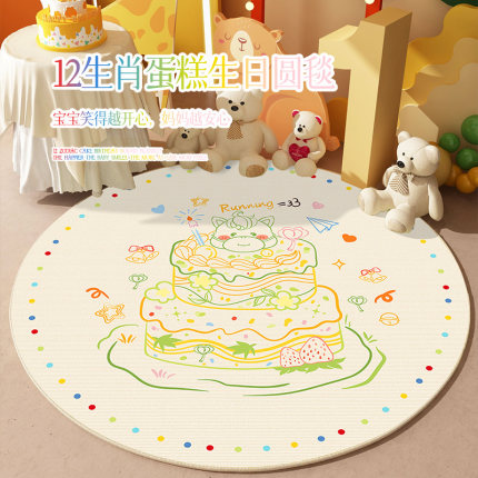 卡通奶油风抓周亚麻地垫宝宝生日周岁生肖地毯圆形卧室床边毯脚垫
