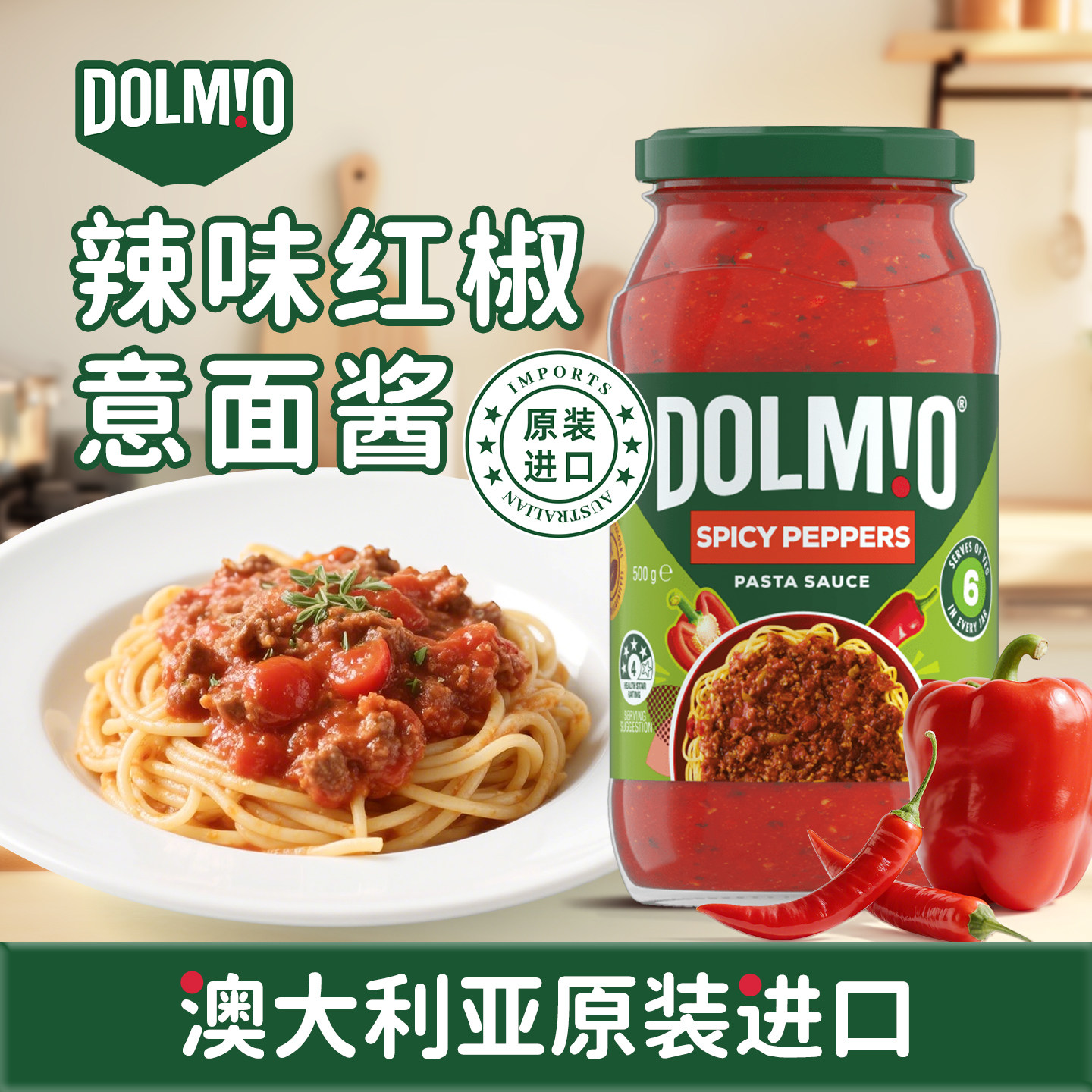 澳洲进口辣味红椒意大利面酱500g