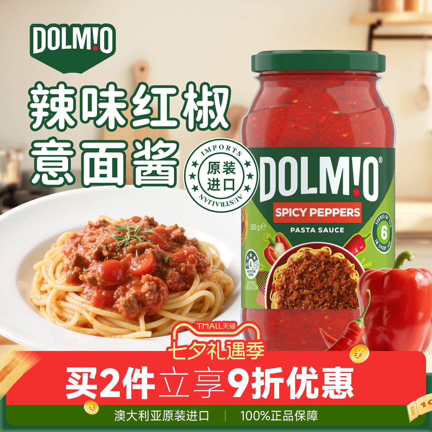 澳洲进口辣味红椒意大利面酱500g