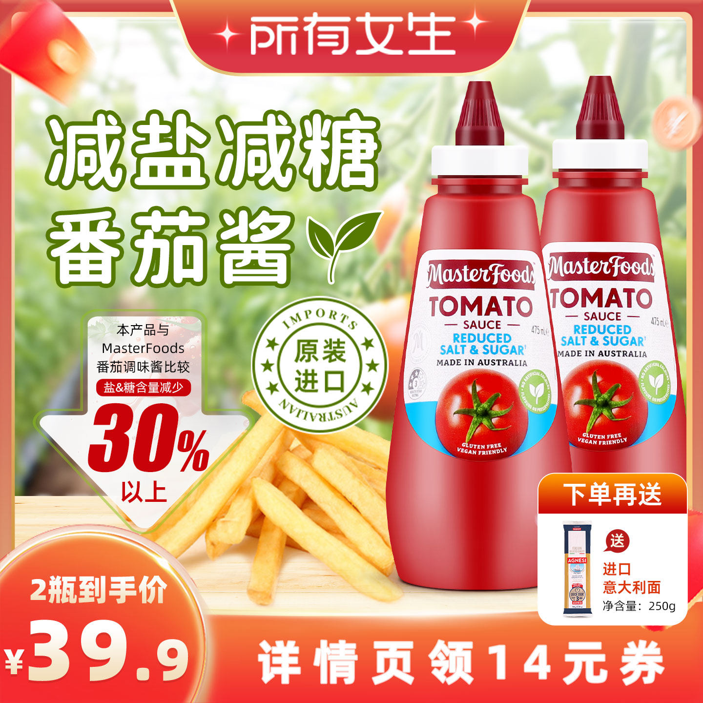 【所有女生直播间】澳洲原装进口每食富番茄酱2瓶装蕃茄沙司酱