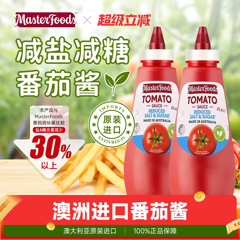 澳洲进口番茄酱2瓶装蕃茄沙司