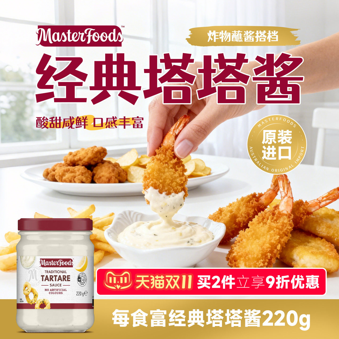 每食富塔塔酱220g澳洲原装进口