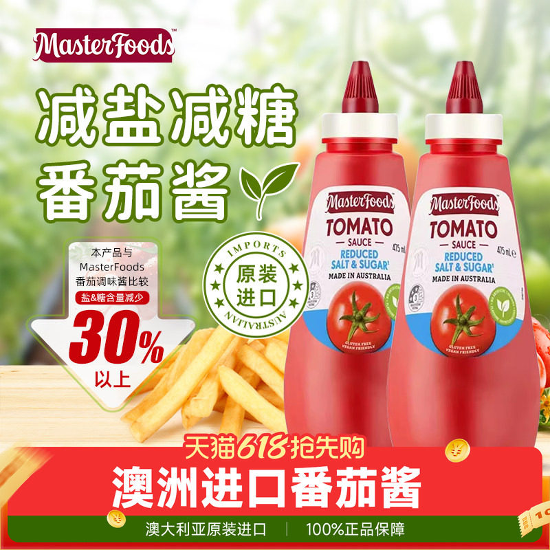 【所有女生直播间】澳洲原装进口每食富番茄酱2瓶装蕃茄沙司酱