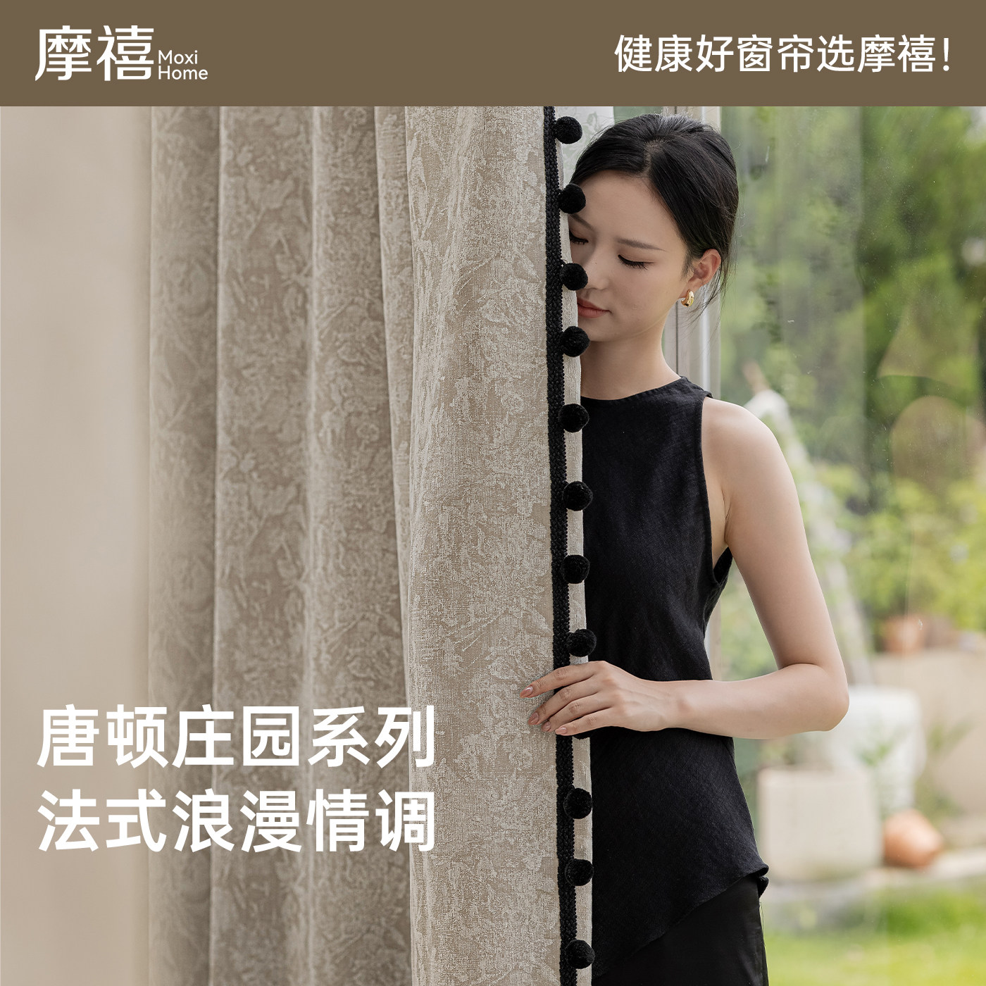 高端定制窗帘法式客厅卧室飘窗【法式覆古情调】唐顿庄园摩禧