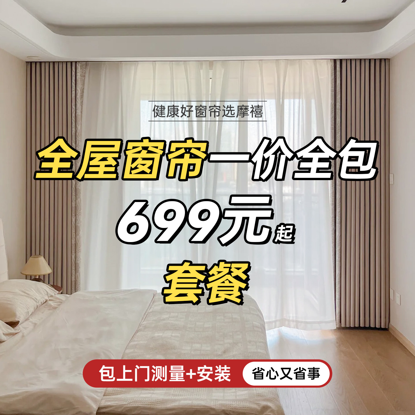 摩禧窗帘定制卧室高级感卧室客厅法式雪尼尔窗帘绍兴柯桥全屋套餐,居家布艺,定制窗帘,淘宝优惠券,粉丝福利购,淘宝优惠卷