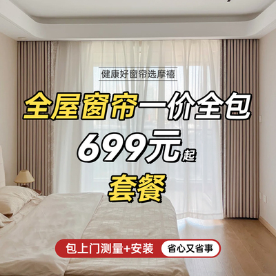 绍兴柯桥窗帘定制雪尼尔全屋套餐