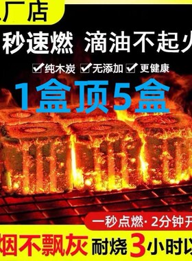 速燃炭烧烤碳无烟果木炭专用易燃竹炭家用方圆炭块围炉煮茶碳助燃