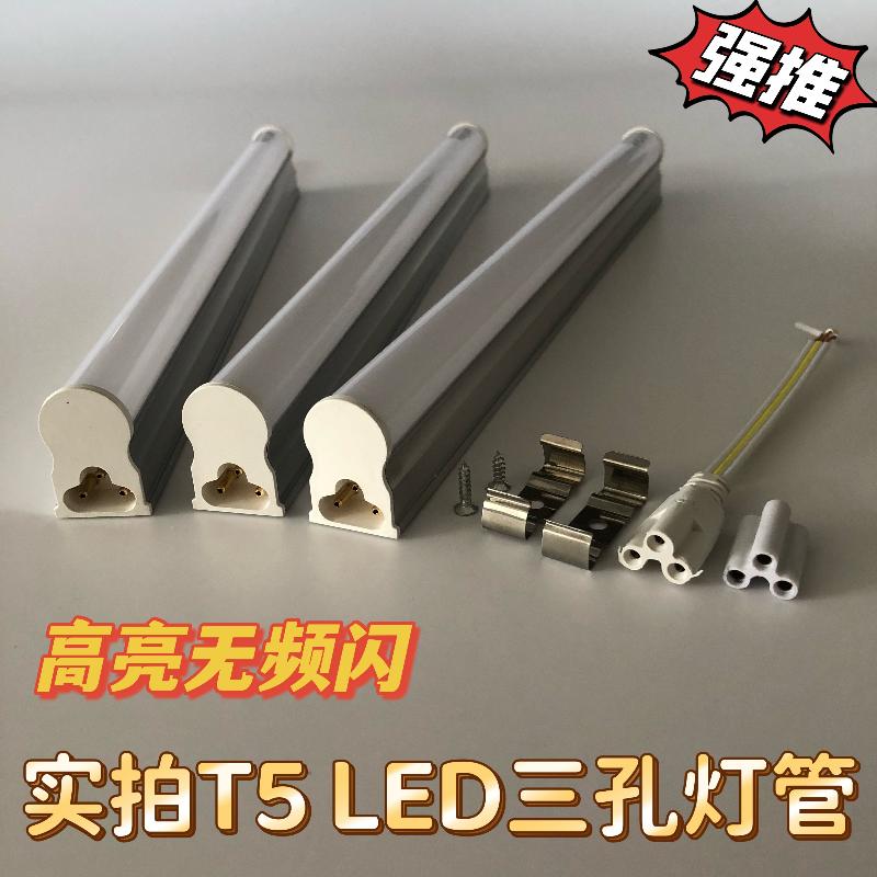 led灯管三孔t5一体化家用超亮3孔日光灯全套长条支架展柜暖光灯棍图片