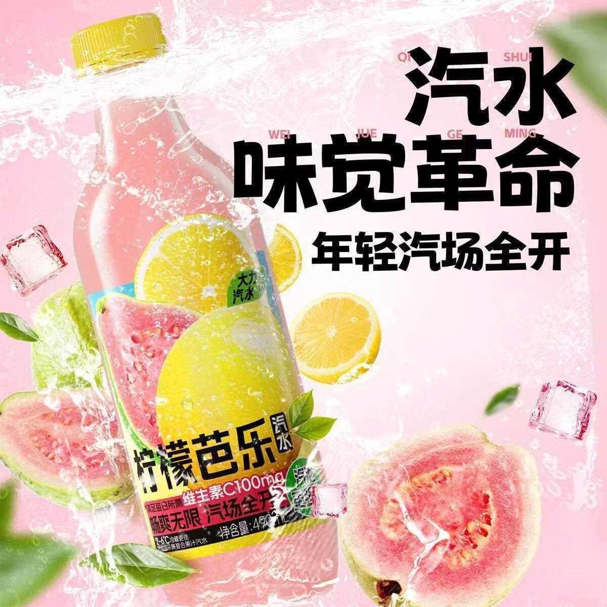 初饮气泡水柠檬云雾芭乐佛手柑绿茶青提茉莉生姜啤酒味果汁汽水
