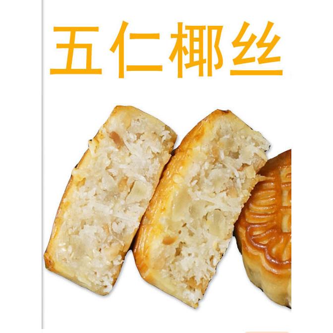 新疆包邮五仁椰丝月饼广式手工传统中秋月饼散装喜饼礼饼嫁女饼送