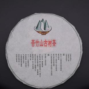 普洱生茶饼2022春苦竹山古树茶纯料357克普洱茶 生普茶饼