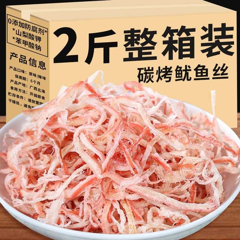 新疆包邮广西北海特产即食香辣鱿鱼丝炭碳烤手撕海鲜干货须仔尤鱼