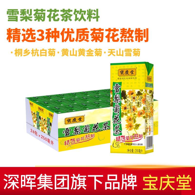 深晖菊花茶饮料250ml*24盒装冬瓜茶清凉茶凉粉即食甘蔗汁整箱批