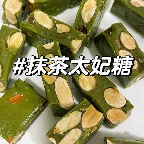 新疆包邮抹茶太妃糖海盐Toffee坚果手工法式糖果办公零食超值大份