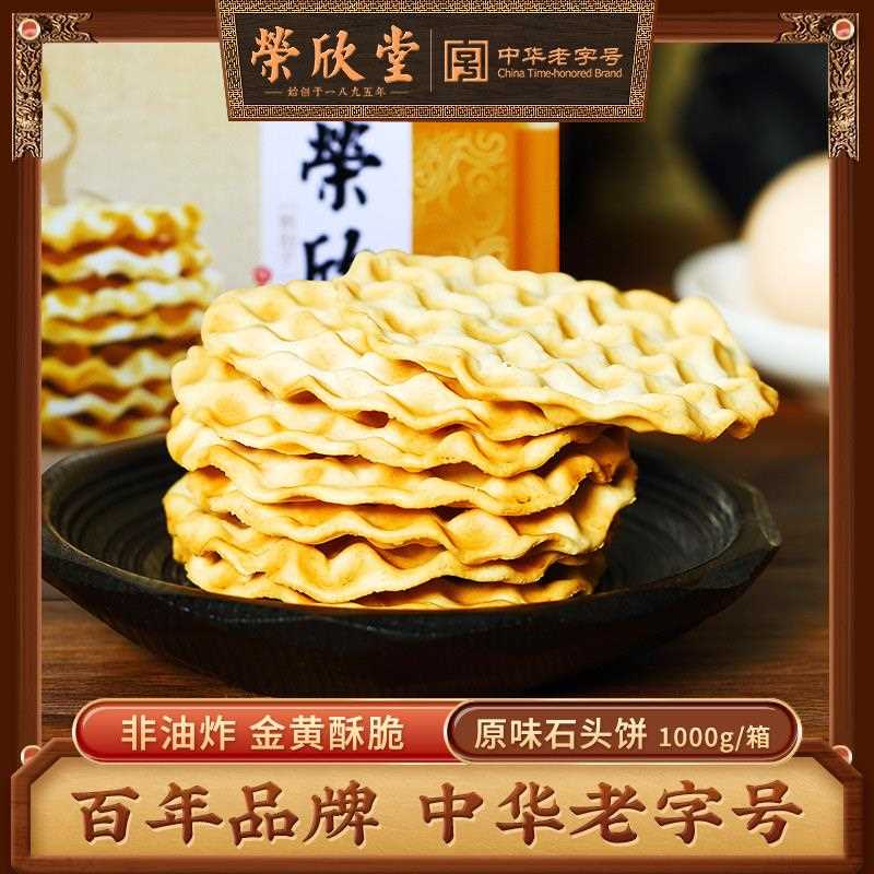 新疆包邮荣欣堂石头饼山西特产石子馍片饼干办公室休闲零食早餐10