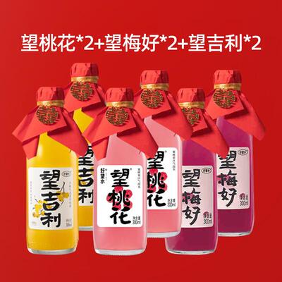 望梅好望杏福订婚摆台乔迁周岁喜宴礼物伴手礼婚礼装饰果汁