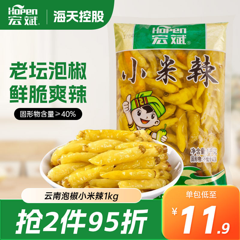 云南特产宏斌泡椒小米辣1kg商用泡椒凤爪野山椒小米椒辣