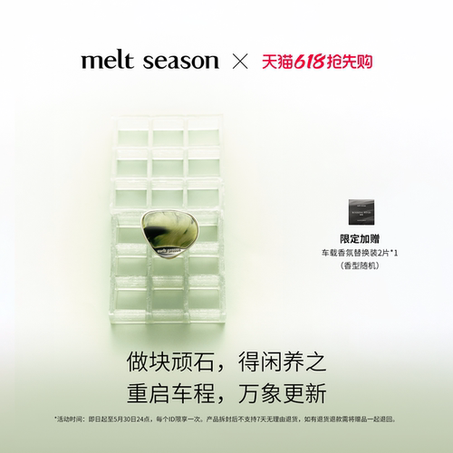 【618大促】melt season艺术品车载香薰汽车香水礼盒香氛可替换