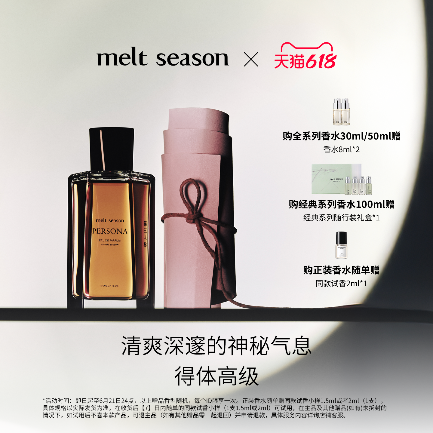 【618狂欢】melt season经典香水「第三人称」馥奇调ONER同款香