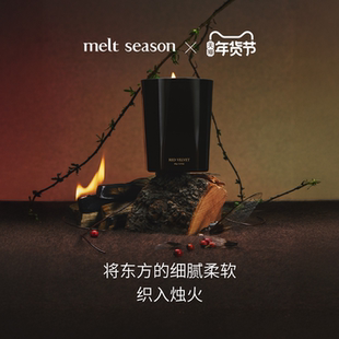 【新年礼物】melt season香薰蜡烛90G大红袍香型浆果羽叶香型