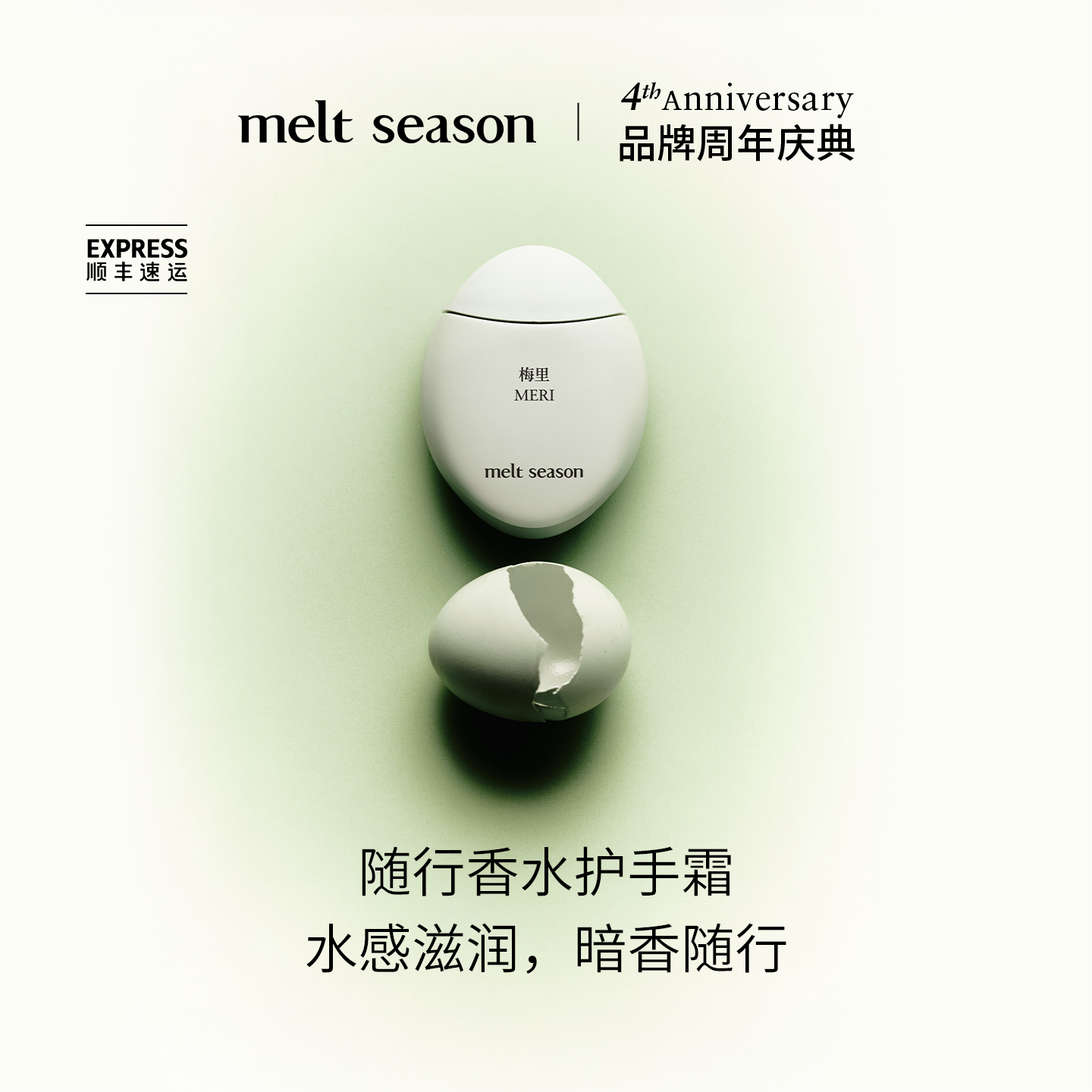 【新品上市】melt season自然之韵系列香氛香水护手霜40g水感滋润