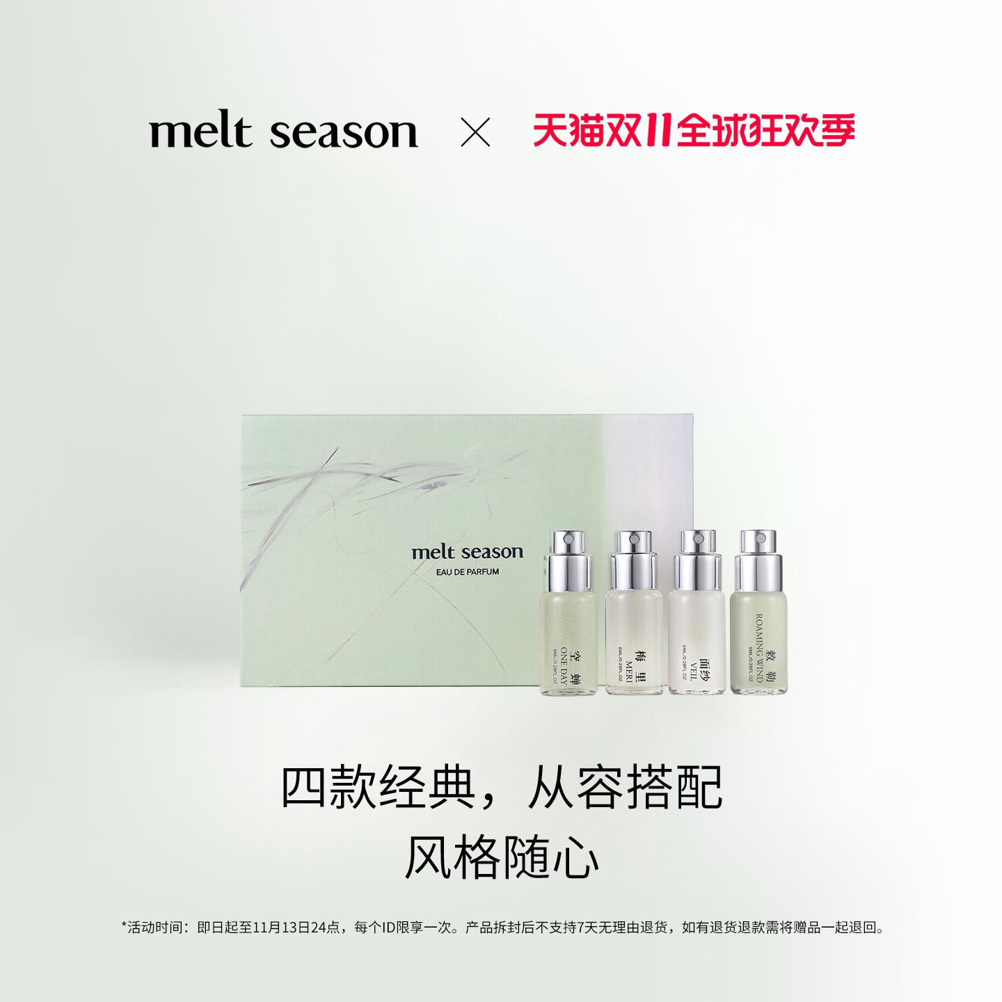 【双11狂欢】melt season经典系列香水礼盒随行装礼盒送礼送女友