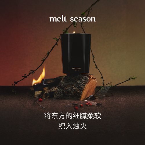 【官方正品】melt season香薰蜡烛90G大红袍香型浆果羽叶香型