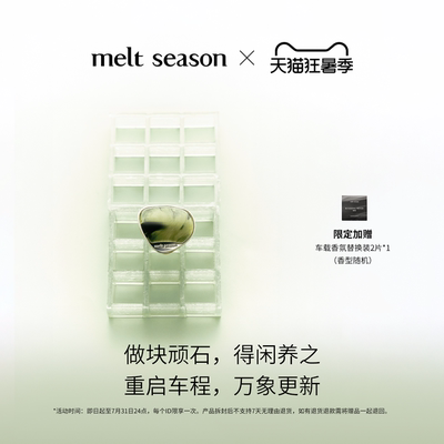 【狂暑季】melt season艺术品车载香薰汽车香水礼盒香氛可替换