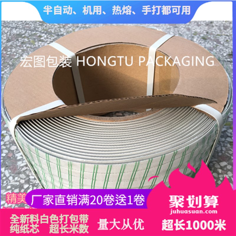 黄蓝绿红白黑手工半自动打包机用热熔捆扎编织带物流PP塑料打包带