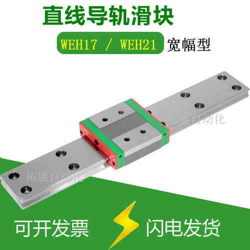 极速高精度宽幅滑轨直线导轨滑块WEW WEH17/21/27/CA/CC 加宽线性