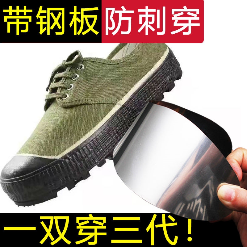 解放鞋防穿刺鞋劳保鞋男胶鞋工地耐磨鞋迷彩鞋工作鞋橡胶轮胎底鞋