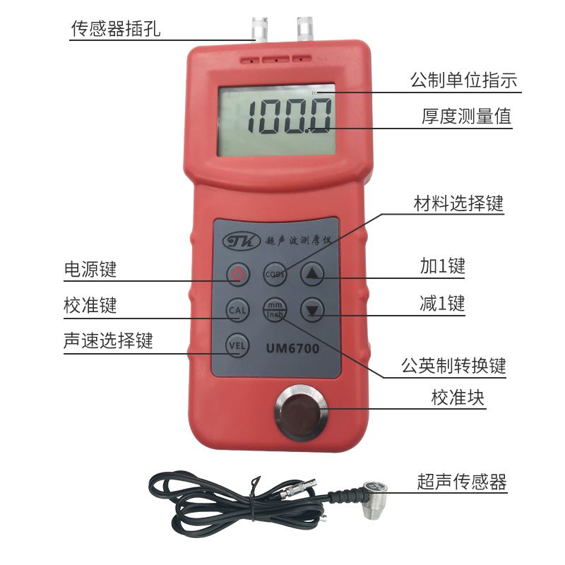 。(拓科)UM6700超音波测厚仪铜铝铁板钢管壁锅炉储气罐厚度带声