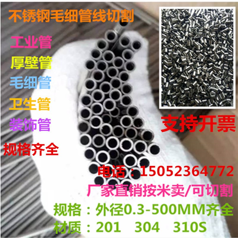 316不锈钢管子304空心管不锈钢管材光亮不锈钢毛细管无缝钢管零切