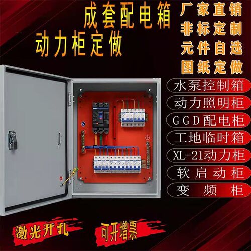 好货低压成套配电箱家用三相四线开关照明控制柜强电布线箱工业动