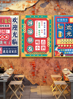 好货烧烤店墙面装饰饭店包厢餐饮海报复古港风壁画广告牌kt板图片