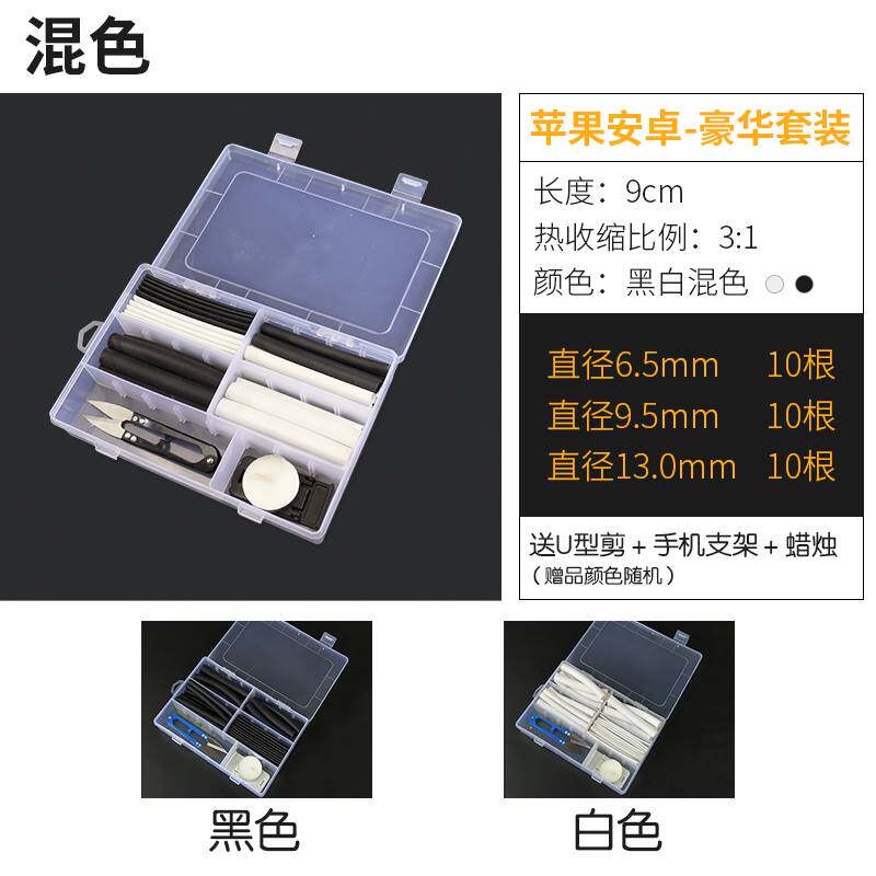 好货热缩管手机数据线充电线修复USB保护套线typec苹果适用于华为图片
