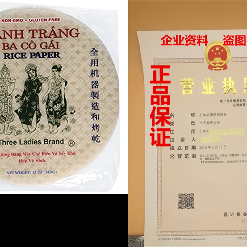 Three Ladies Spring Roll Rice Paper Wrappers (Round 22cm 3p