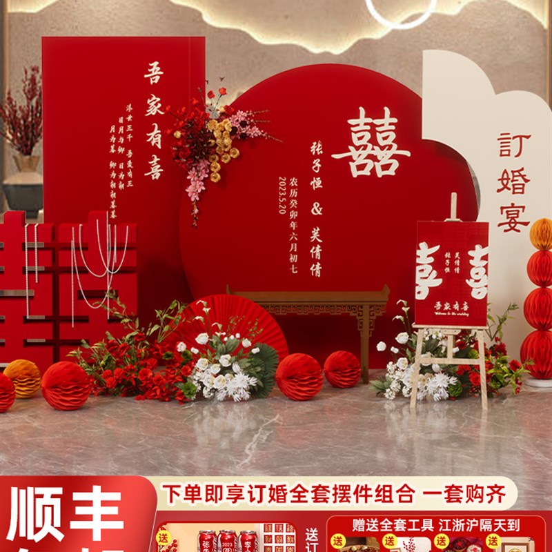 1订婚宴布置装饰全套摆件结婚背景墙kt板2024定亲摆台套餐用品